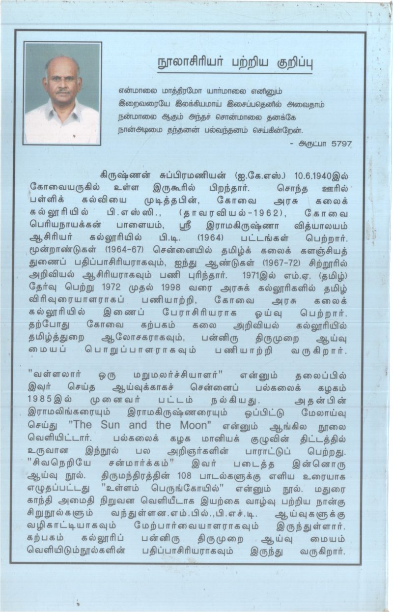 NEERMEL MALARNDHA NERUPPU BY K SUBRAMANIIAN - Image 2