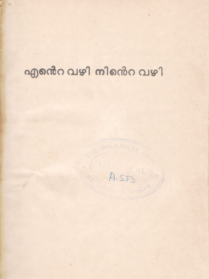 ENTE VAZHI NINTE VAZHI BY GROUP OF EDITORS