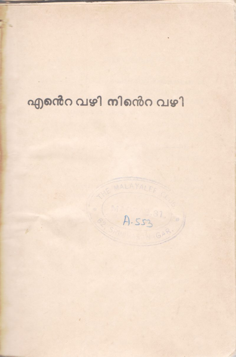 ENTE VAZHI NINTE VAZHI BY GROUP OF EDITORS
