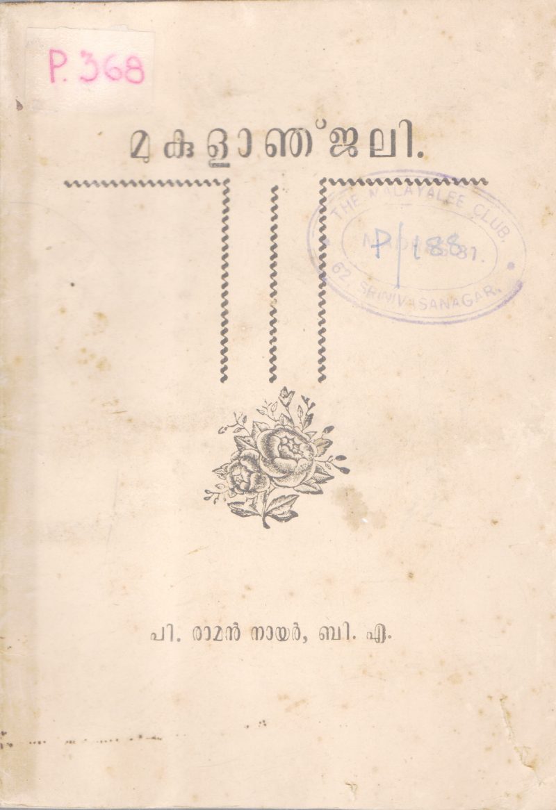 MUKULANJALI BY RAMAN NAIR