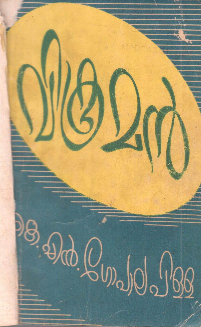 VIKRAMAN BY K N GOPALA PILLA