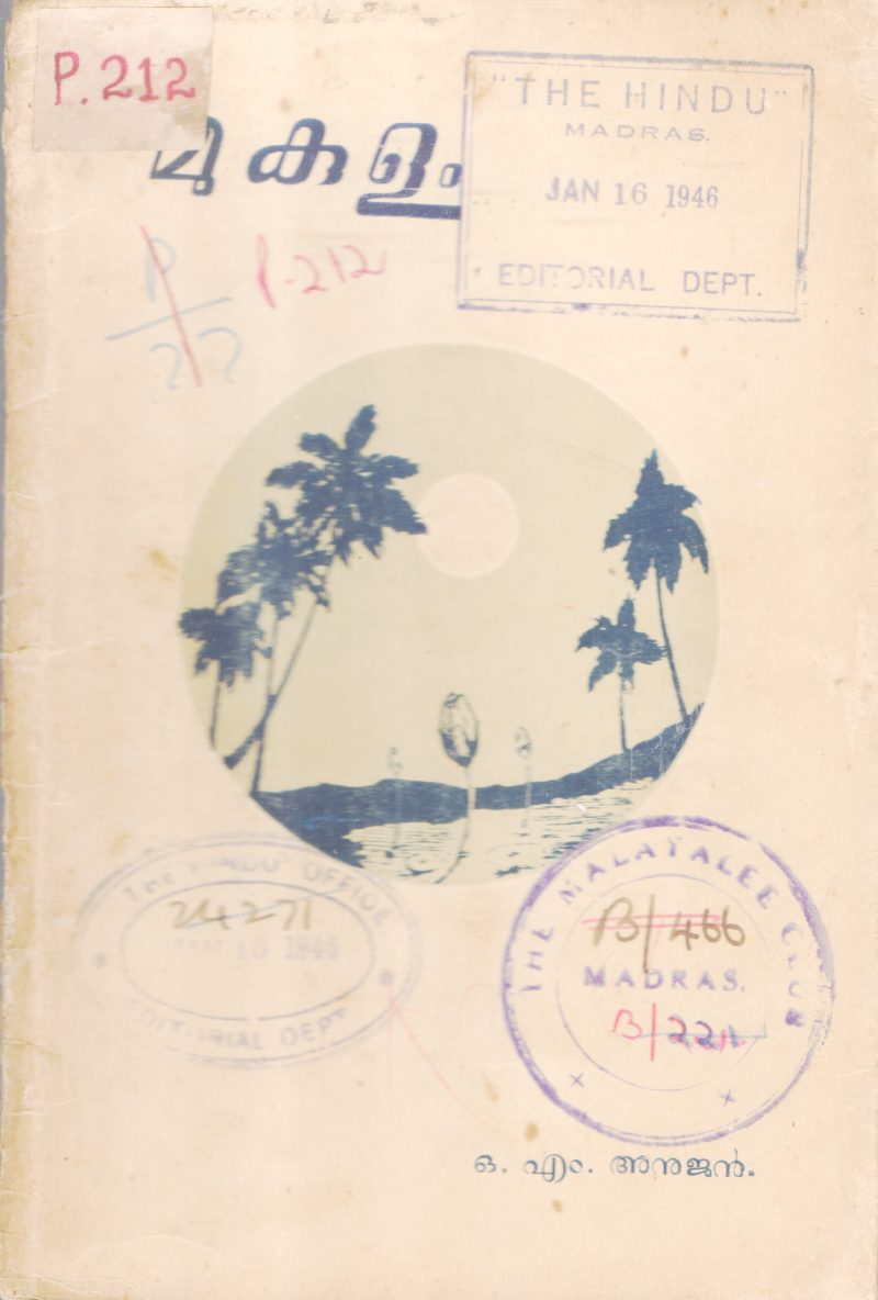 MUKULAM BY O.M ANUJAN