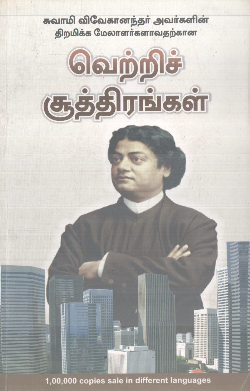 VETTRI SUTHIRANGAL BY GROUP OF EDITORS