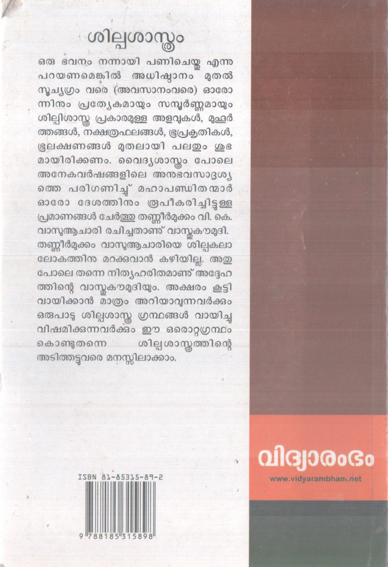 VASTHU KAUMUDHI SHILPASHASTHRAM BY THANEERMUKKAM VASU ACHARI - Image 2