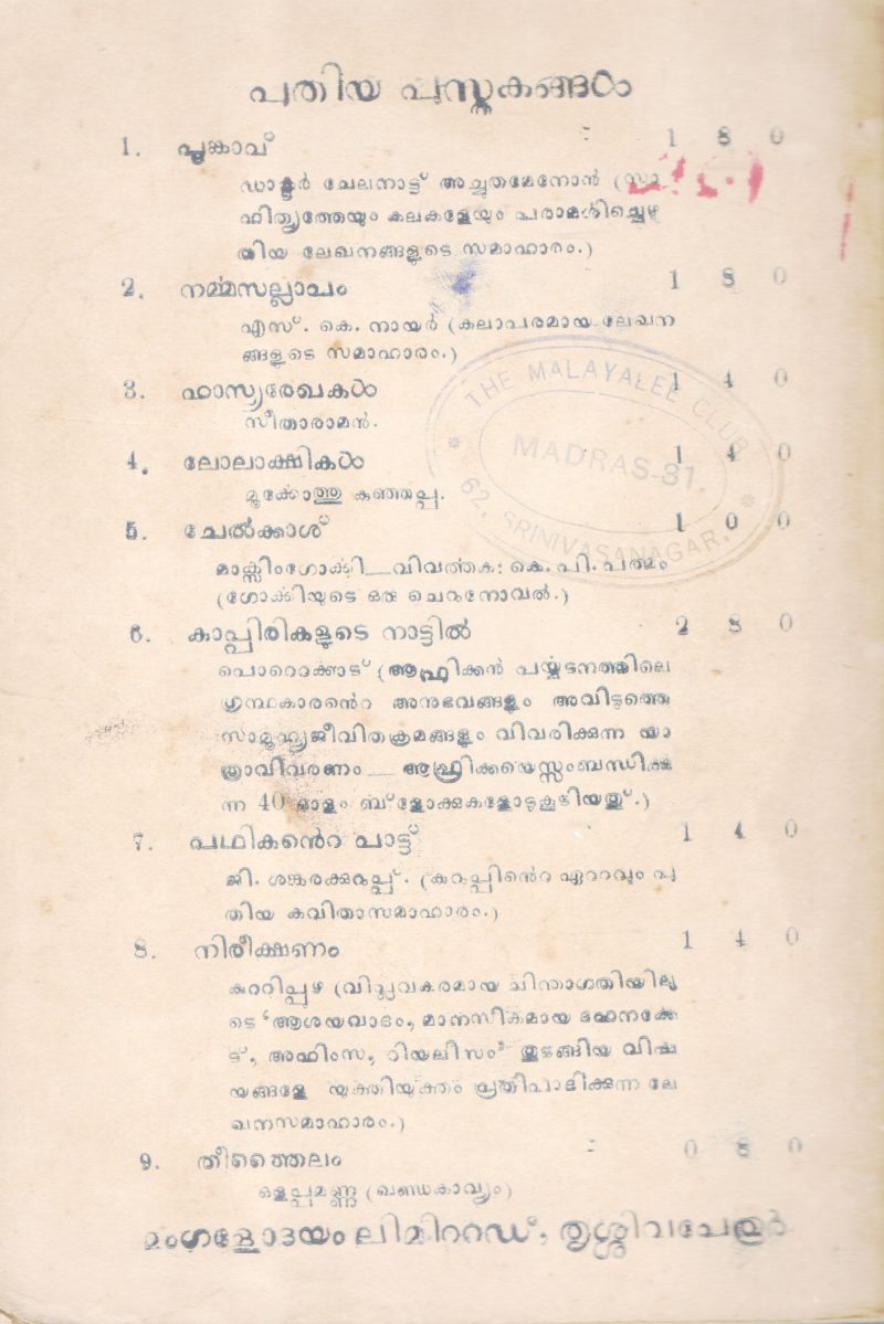 PADHIKANTE PAATTU BY G SANKARAKURUPU - Image 2