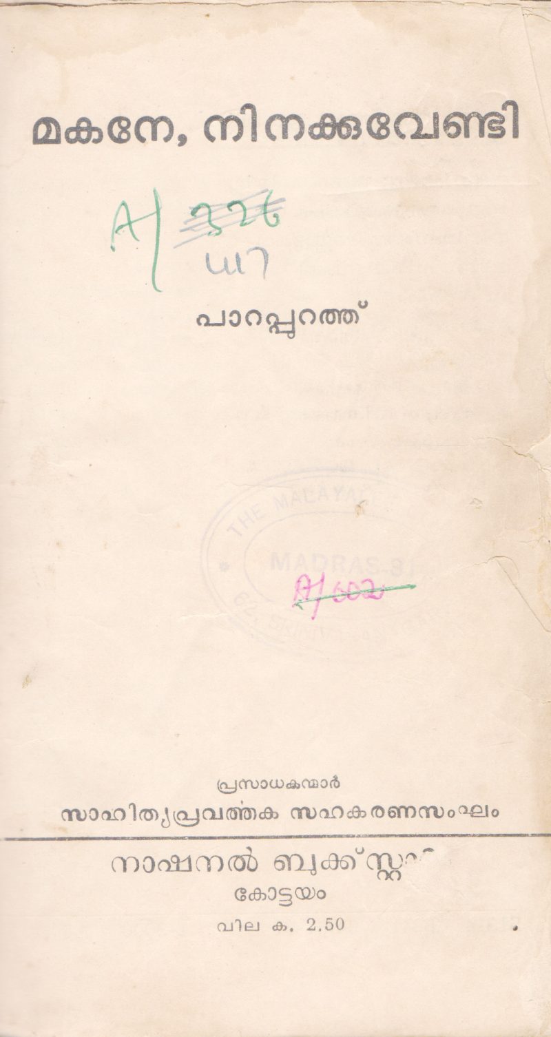 MAKANE NINAKKUVENDI BY PARAPPURATHU