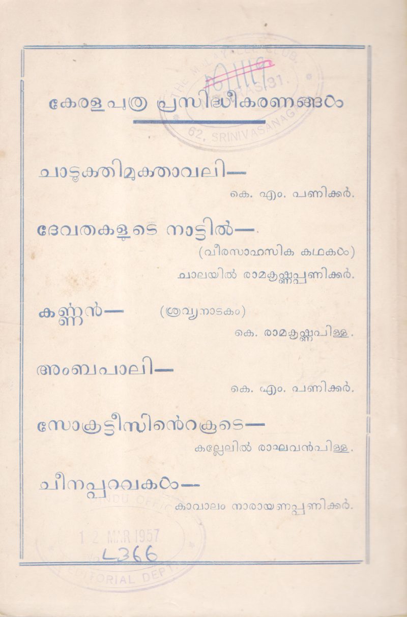 CHADOOKATHI MUKTHAVAALI K.M PANIKER - Image 2