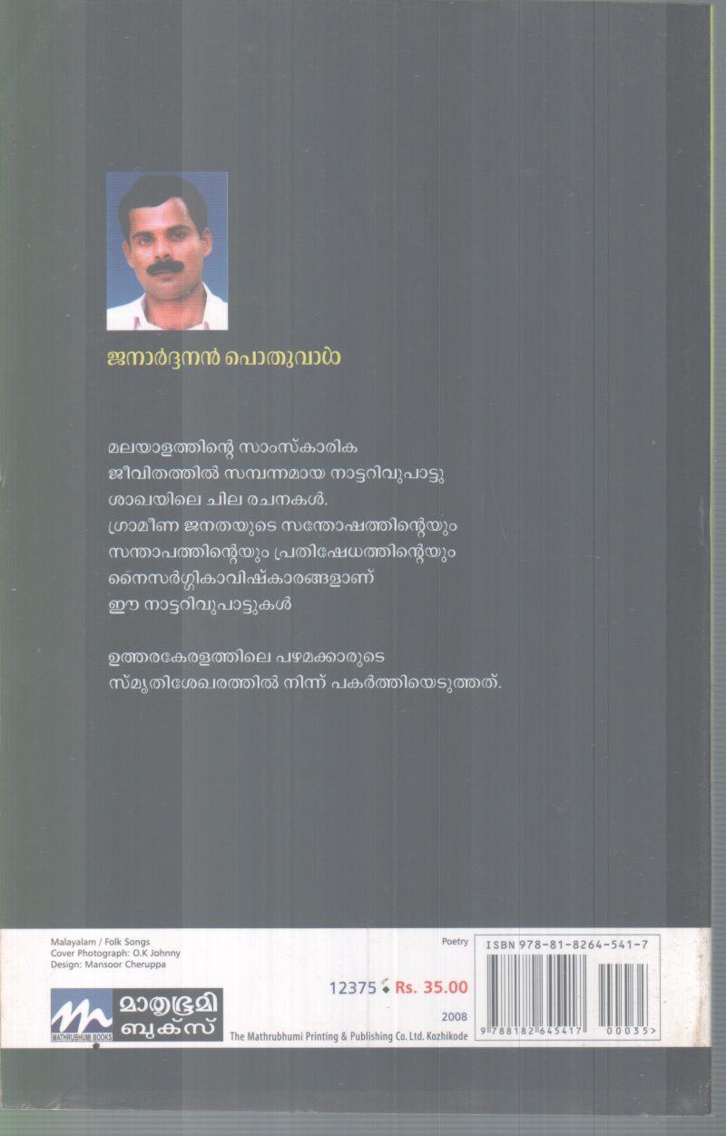 NATTARIVU PATTUKAL BY JANARDHANAN POTHUVAL - Image 2