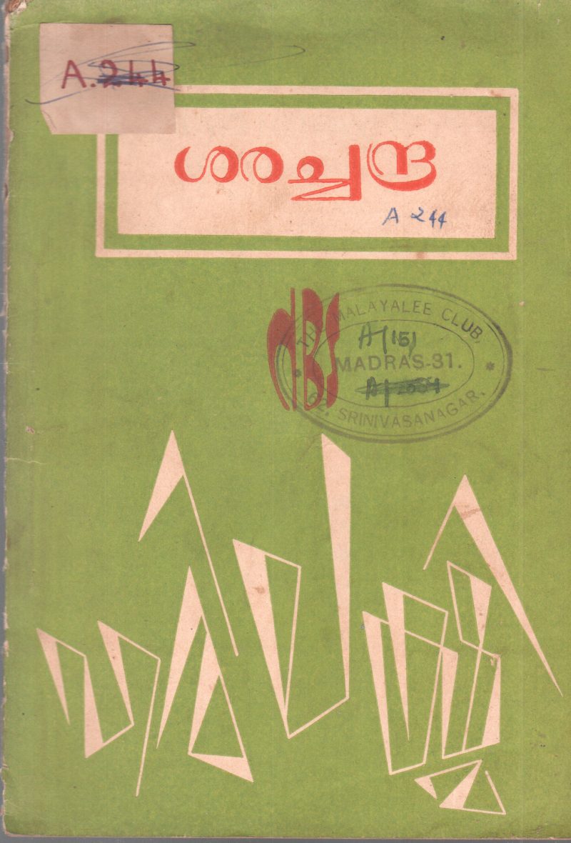 HARILAKSHMI BY SARATH CHANDRA