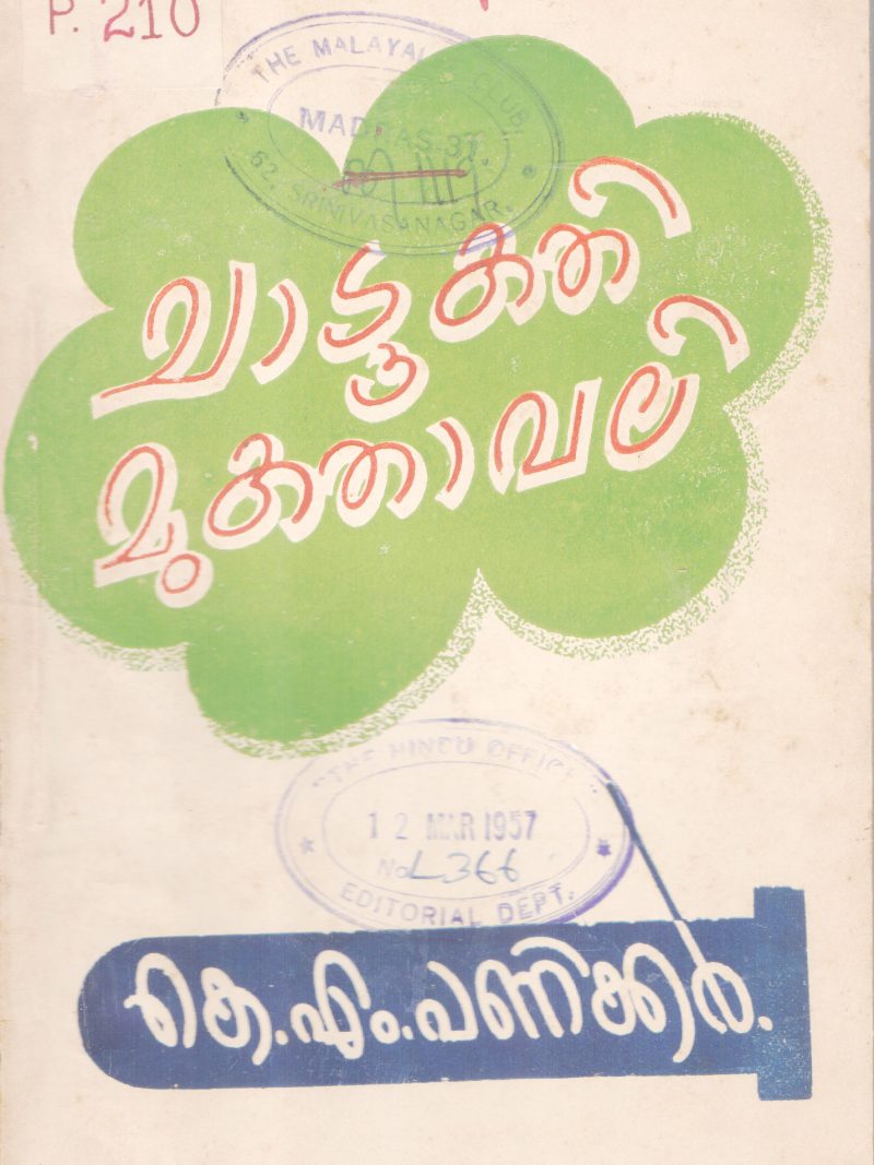 CHADOOKATHI MUKTHAVAALI K.M PANIKER