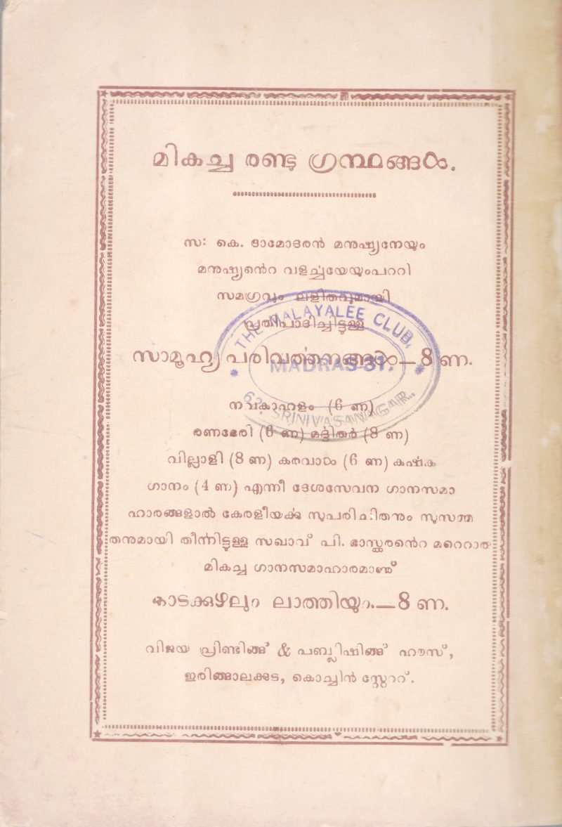GARJJIKKUNNU BY VAYALAR - Image 2