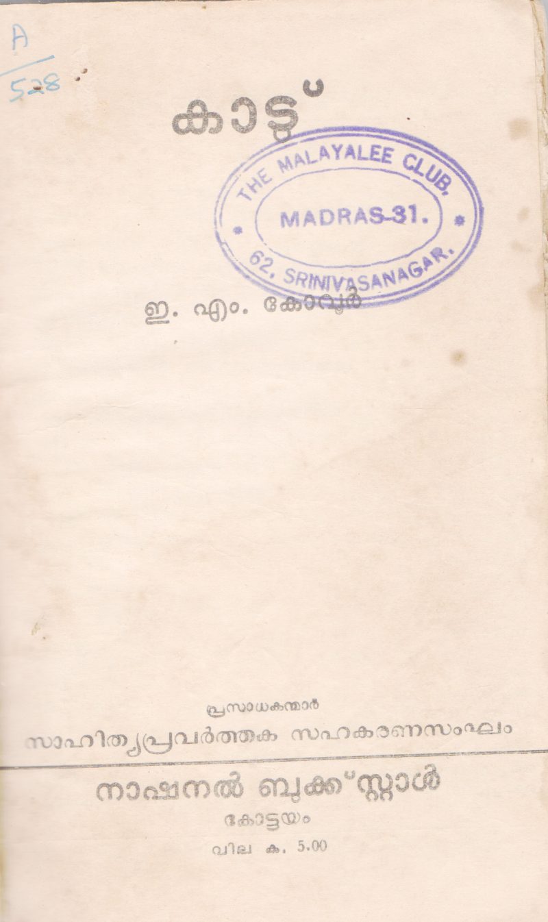 KAADU BY E.M KOVOOR