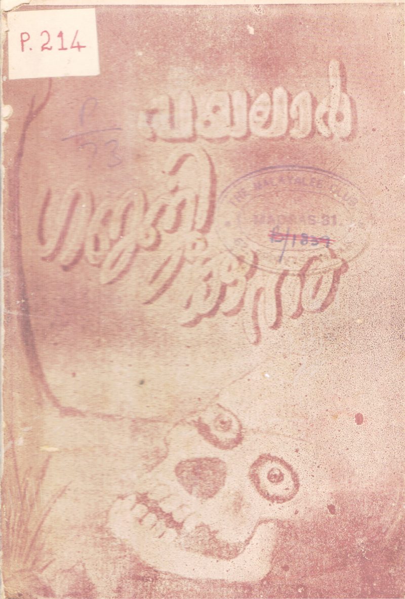 GARJJIKKUNNU BY VAYALAR