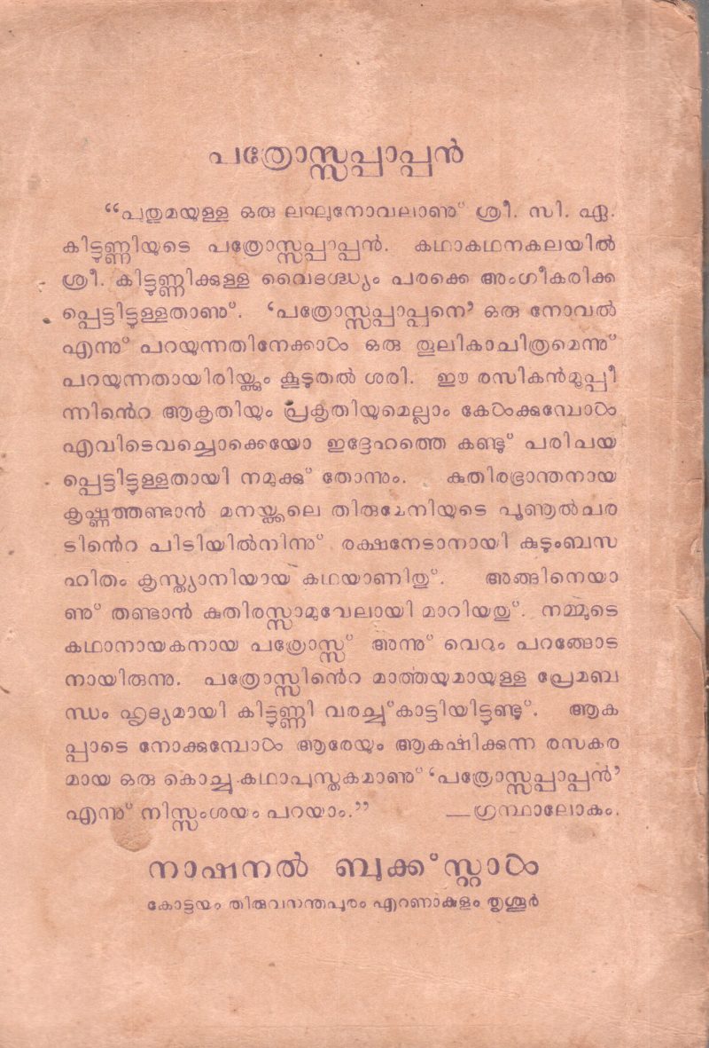 PATHROSAPPAPPAN BY C.A KITTUNNI - Image 2