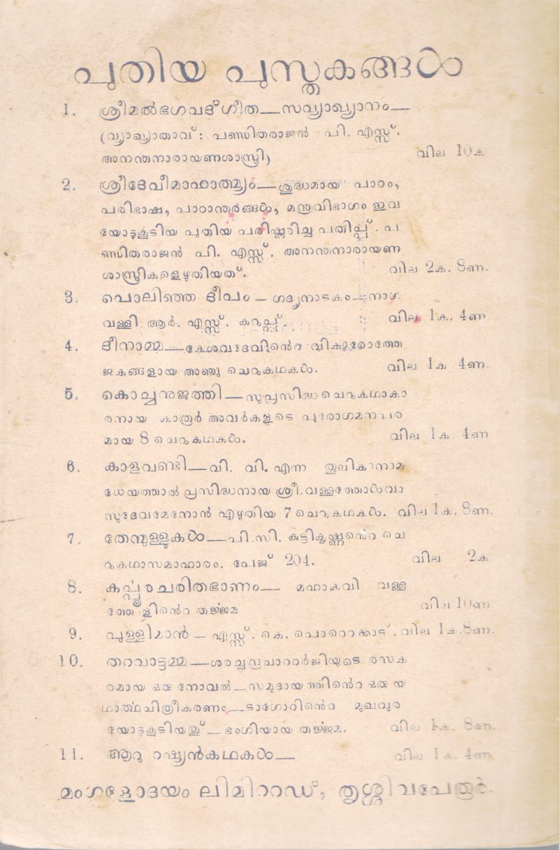 VILLALI BY P. BASKARAN - Image 2