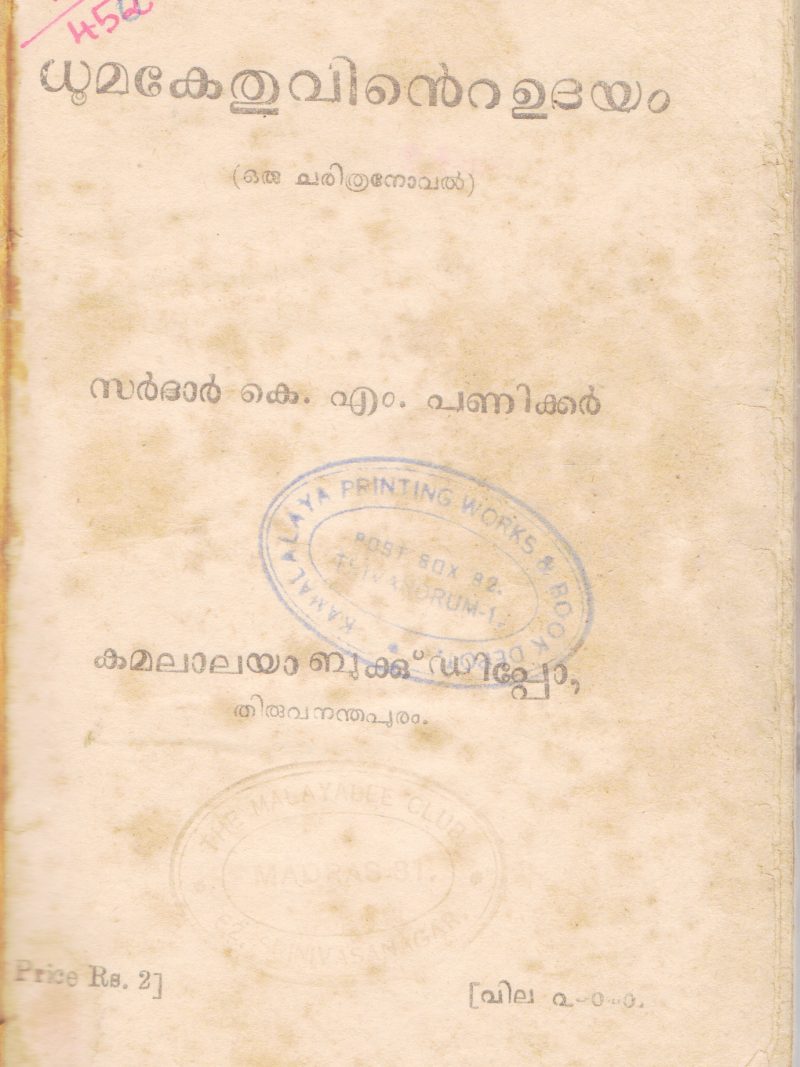 DHOOMAKETHUVINTE UDHAYAM