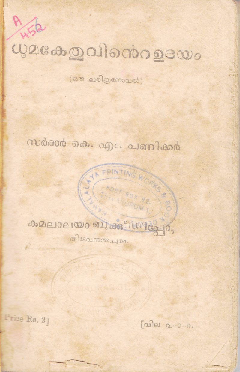 DHOOMAKETHUVINTE UDHAYAM
