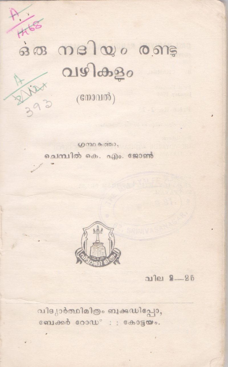 ORU NADHIYUM RANDU VAZHIKALUM BY CHEMBIL K.M JOHN