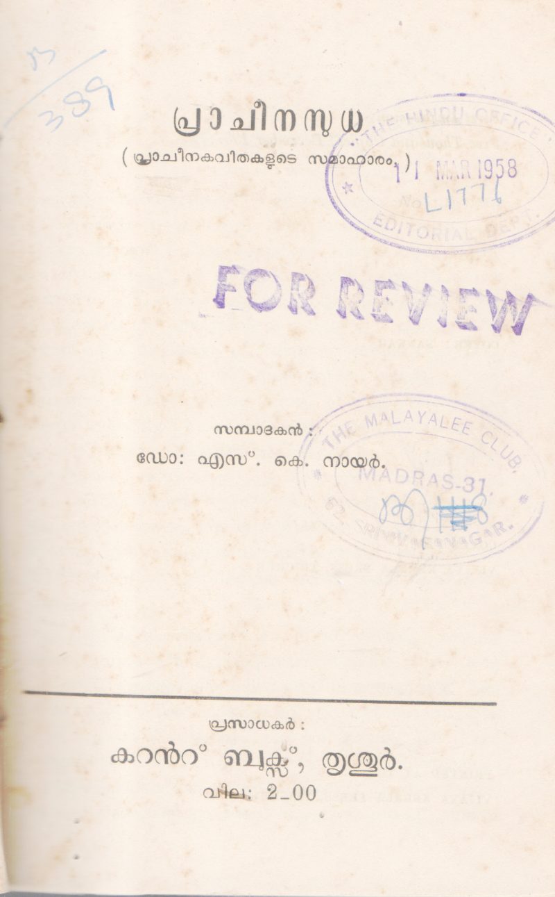 PRACHEENASUDHA DR.S.K NAIR