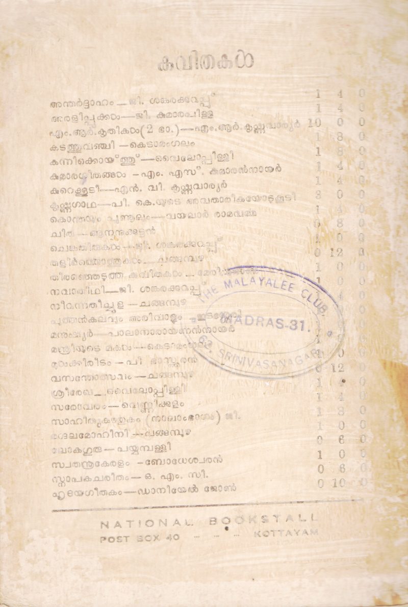 KADATHUVANJI BY KEDAMANGALAM - Image 2