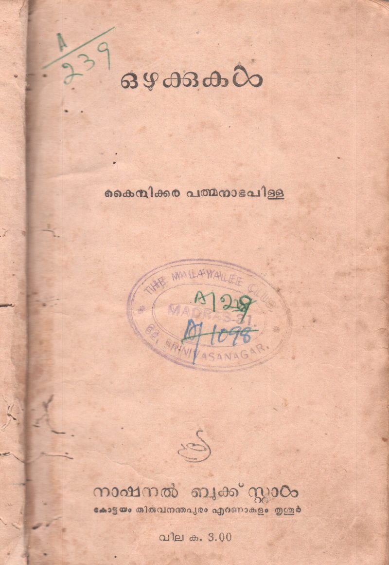 OZHUKKUKAL BY KANIKKARA PATHMANABHA PILLA