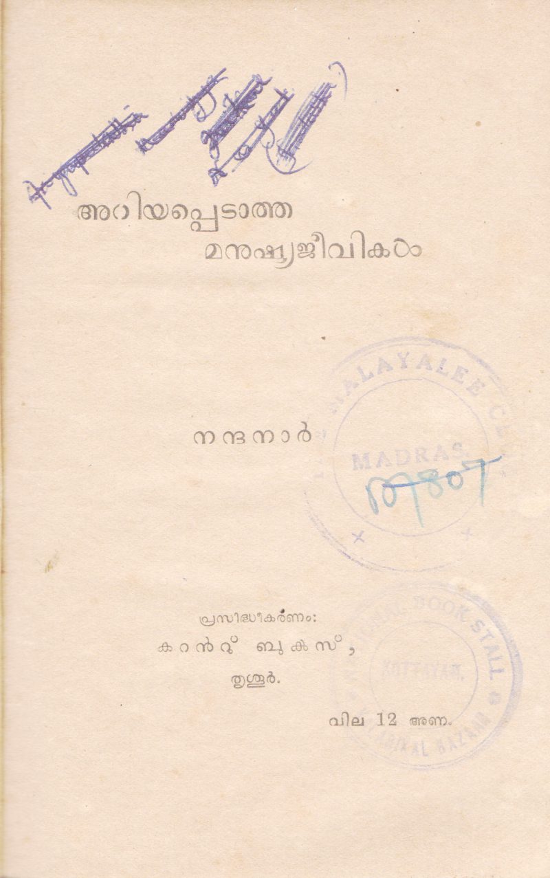 ARIYAPPEDATHA MANUSHYAJEEVIKAL BY NANDANAR