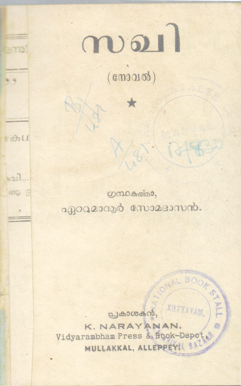 SAKHI BY EATTUMANUR SOMADASAN