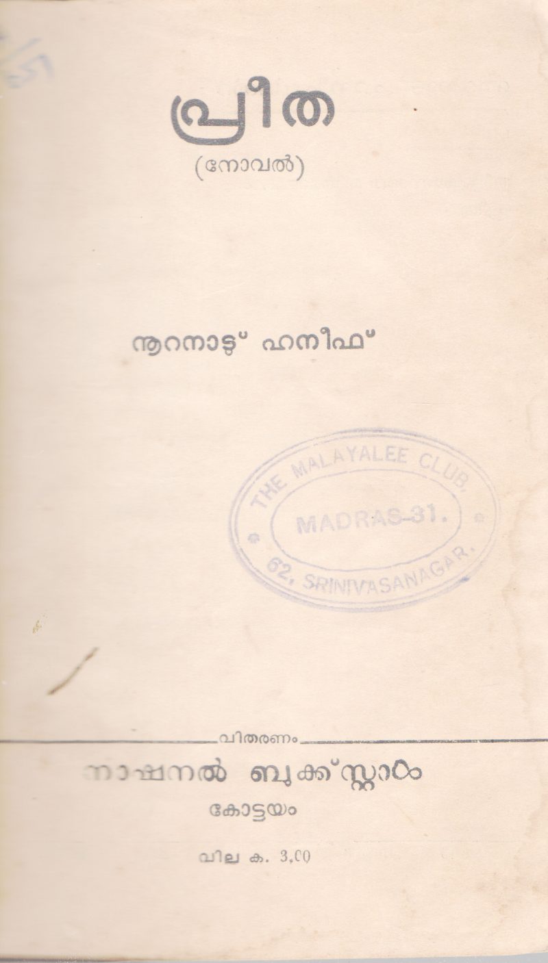 PREETHA BY NOORANAD HANEEF