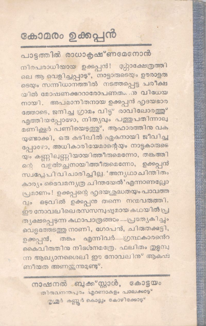 KOMARAM UKKAPPAN BY PATTATHIL RADHAKRISHNAMENON - Image 2