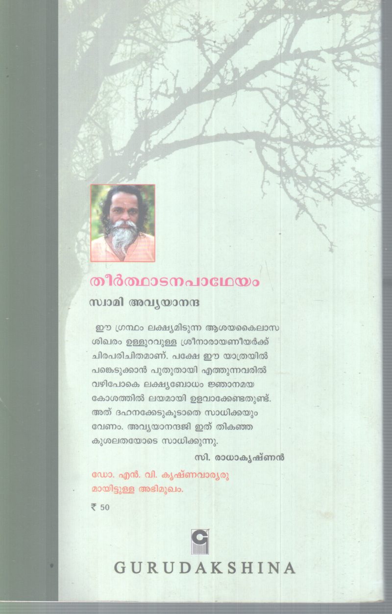 THEERTHADANA PADHEYAM BY SWAMI AVYANANDHA - Image 2