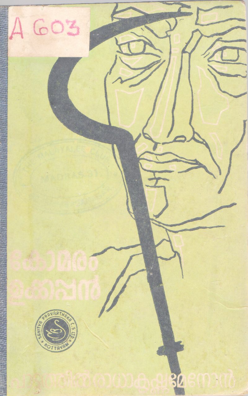KOMARAM UKKAPPAN BY PATTATHIL RADHAKRISHNAMENON