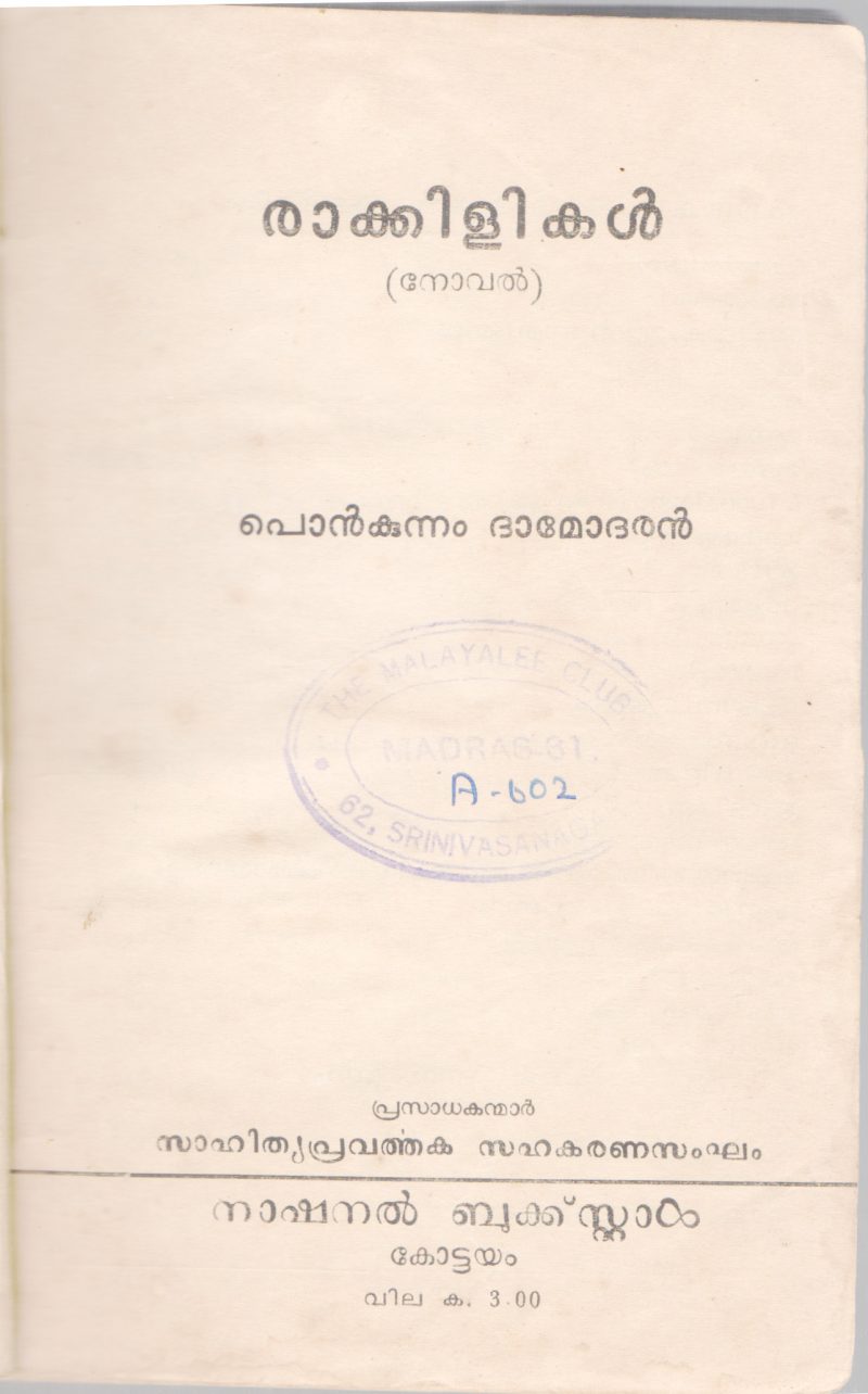 RAKKILIKAL BY PONKUNNAM DAMODARAN