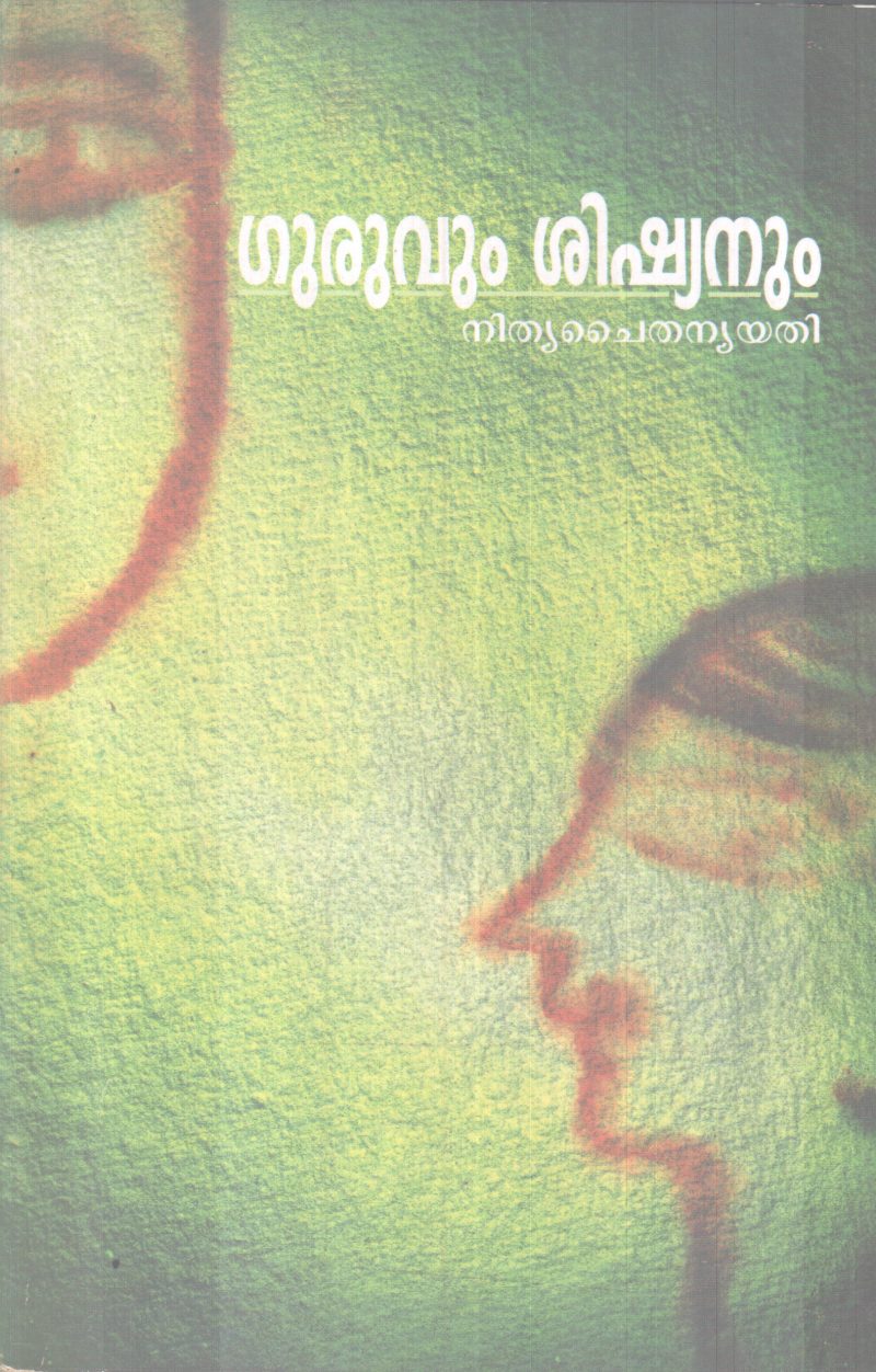 GURUVUM SHISHYANUM BY NITHYA CHAITHANYA YATHI