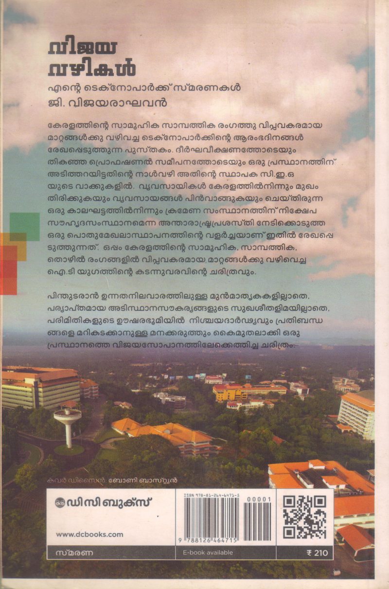 VIJAYA VAZHIKAL (ENTE TECHNOPARK SMARANAKAL) BY G VIJAYARAGHAVAN - Image 2