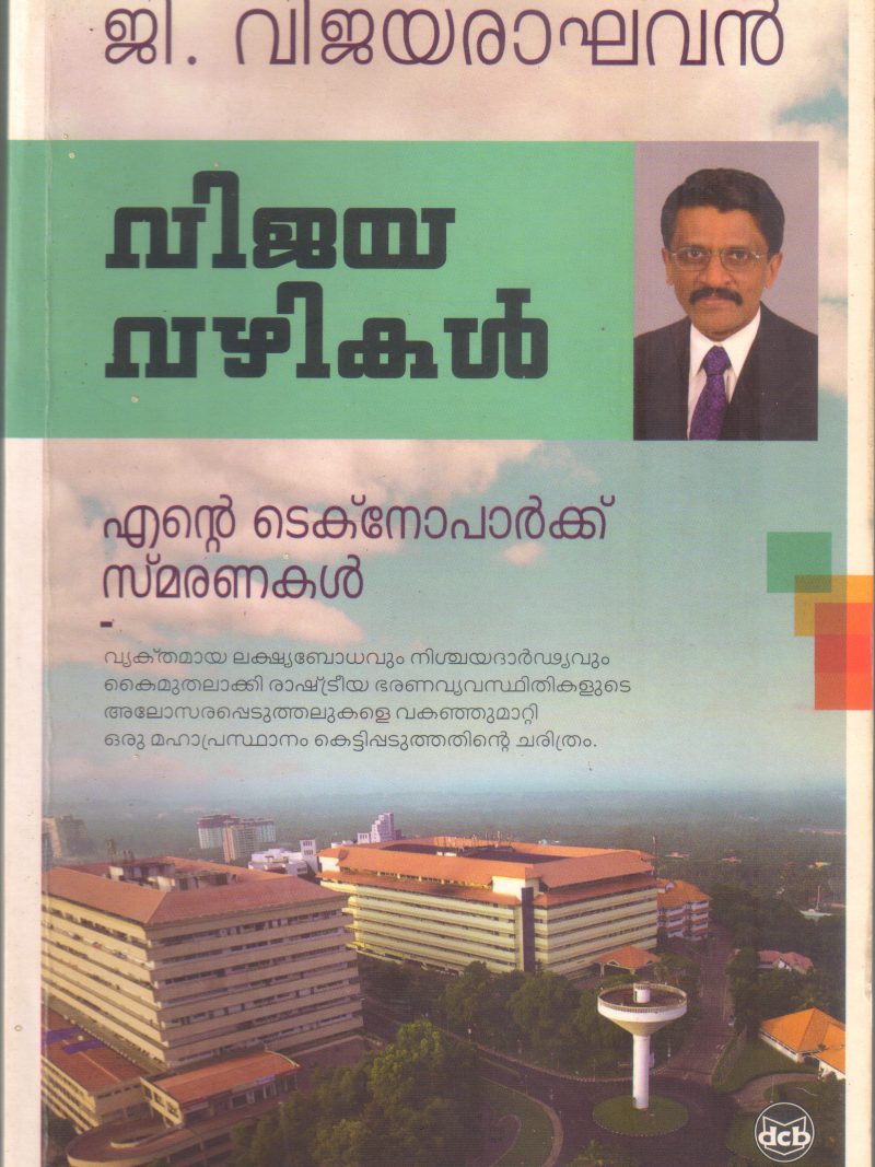 VIJAYA VAZHIKAL (ENTE TECHNOPARK SMARANAKAL) BY G VIJAYARAGHAVAN
