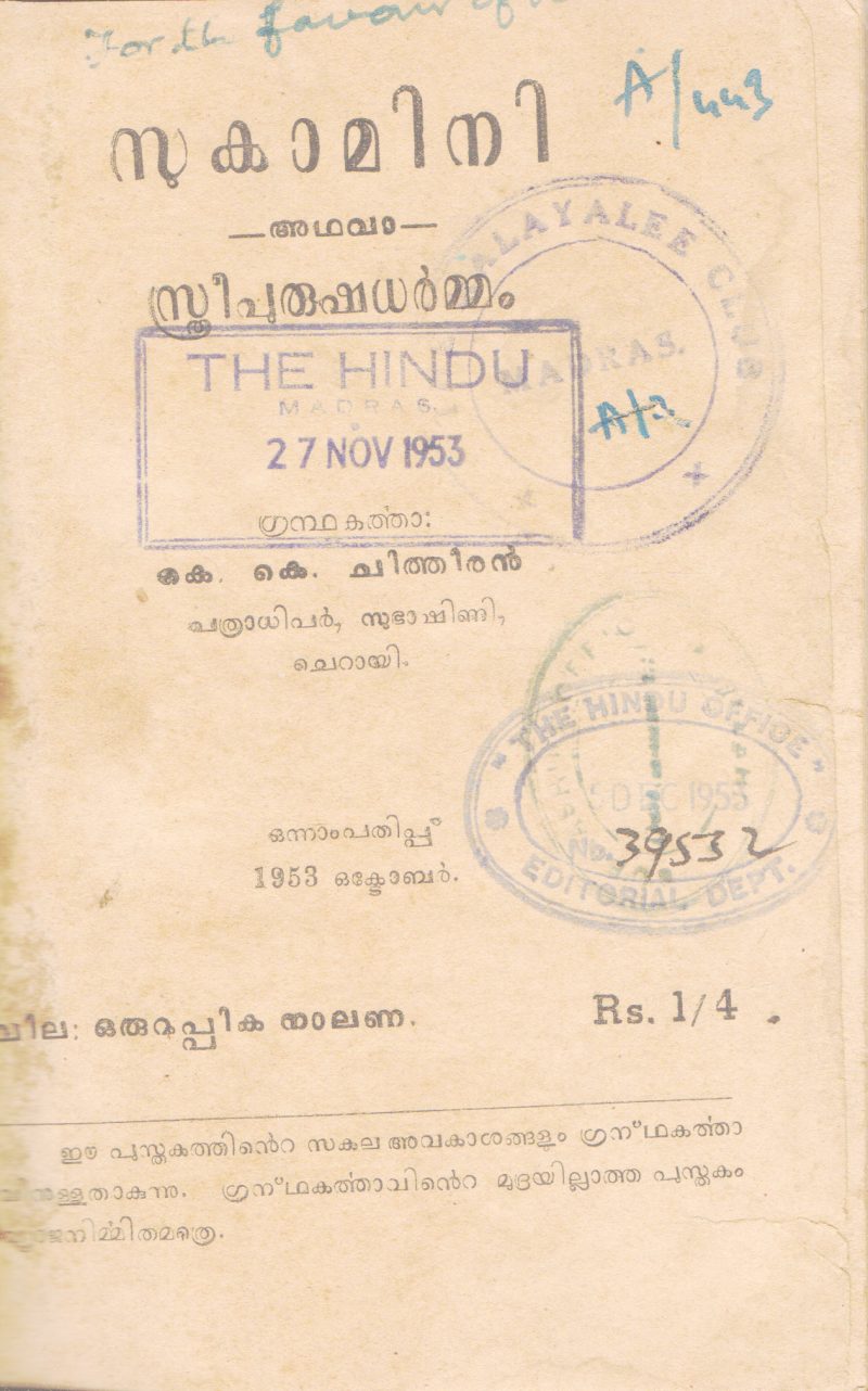 SUKAAMINI BY K.K CHITHIRAN