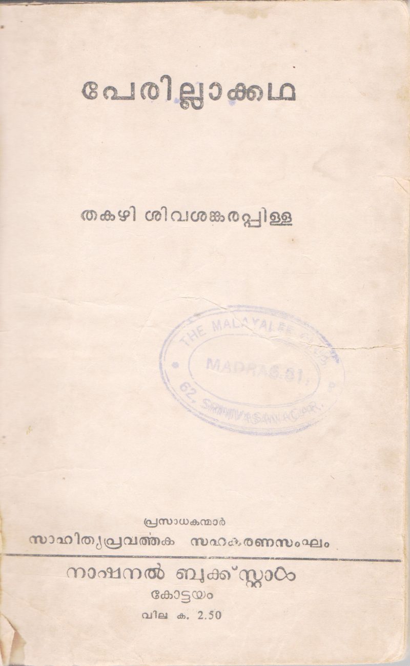PERILLAKADHA BY THAKAZHI SIVASANKARA PILLAI