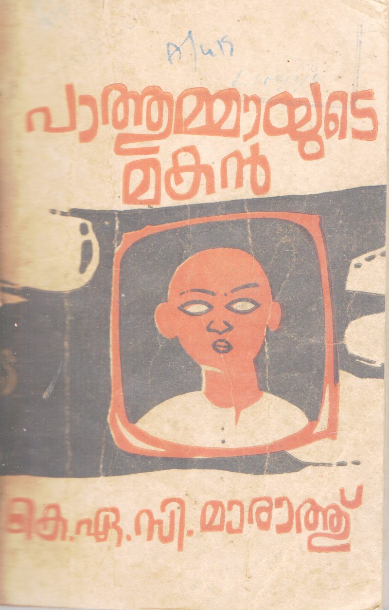 PATHUMMAYUTE MAKAN BY K.A.C.MAARATHU