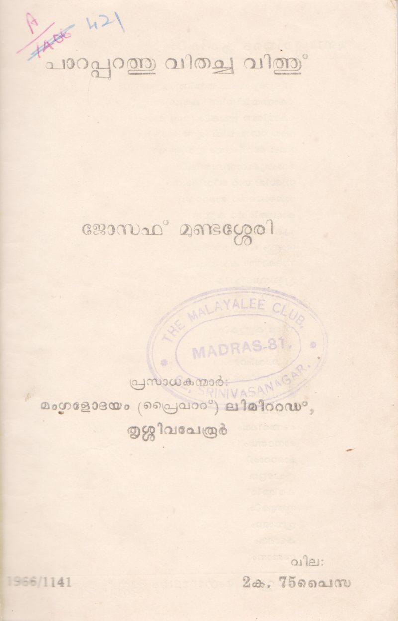 PARAPPURATHU VITHACHA VITHU JOSEPH MUNDASSEY