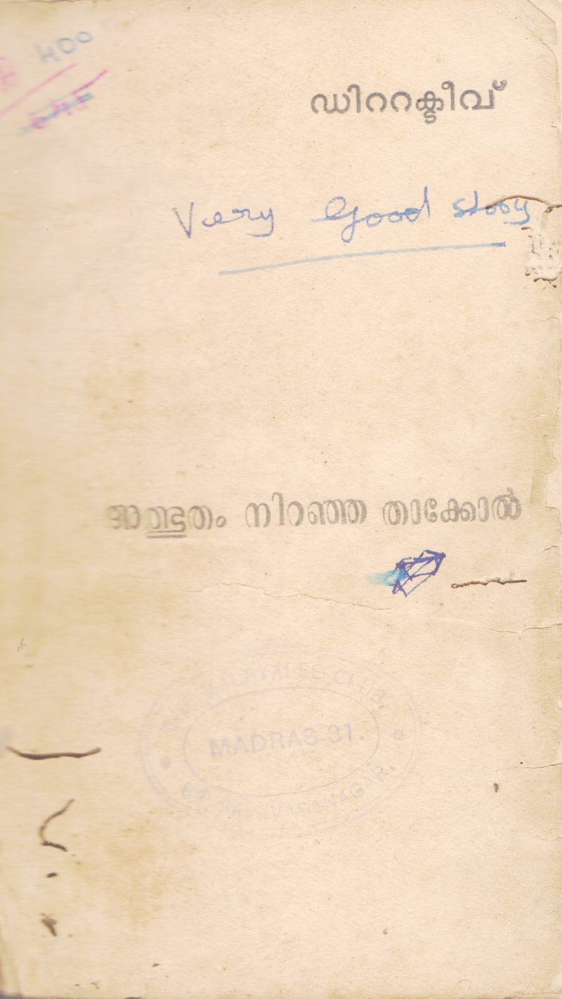 ALBUTHAM NIRANJA THAKKOL BY GROUP OF EDITORS