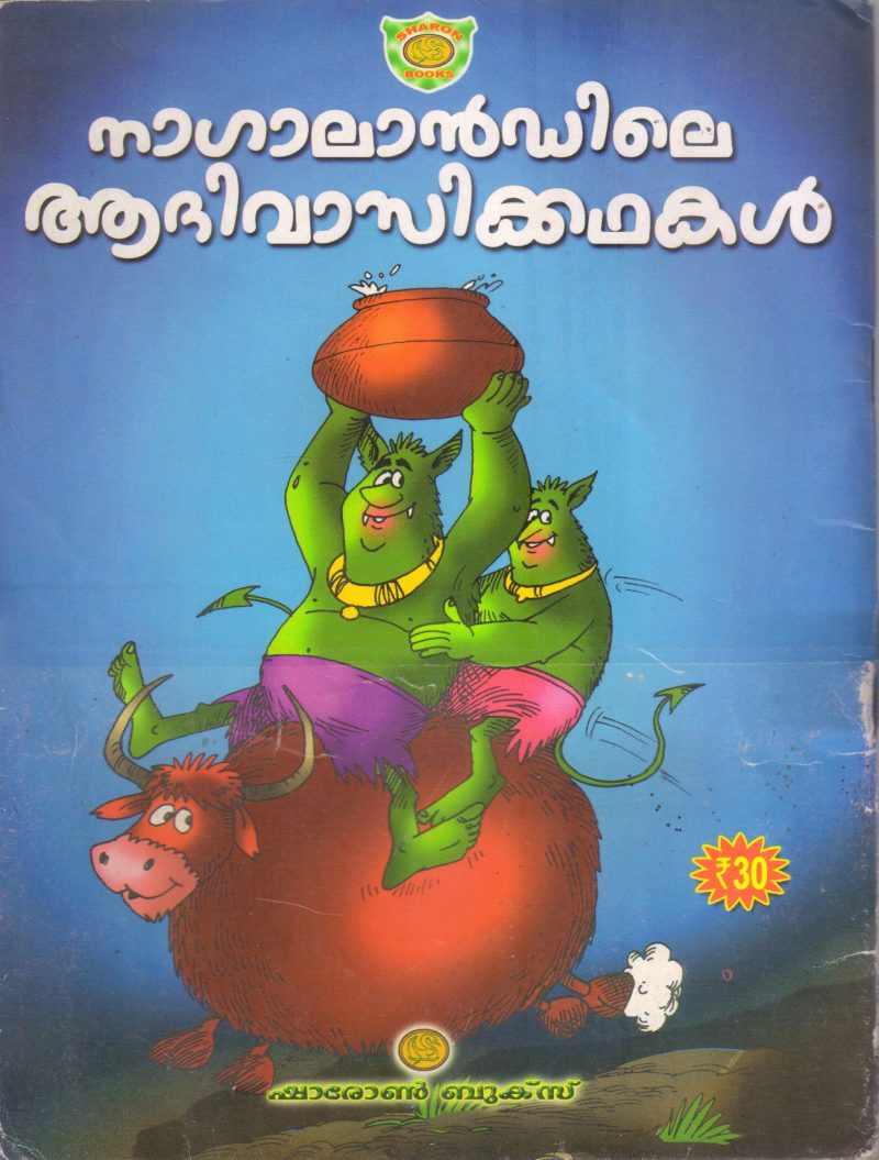 NAGALANDILE ADHIVASIKATHAKAL BY GROUP OF EDITORS - Image 2