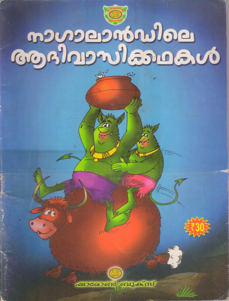 NAGALANDILE ADHIVASIKATHAKAL BY GROUP OF EDITORS