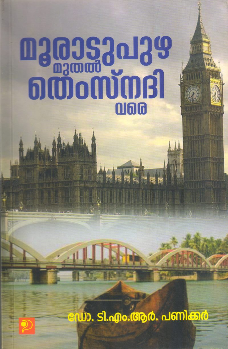 MURADUPUZHA MUTHAL THEMS NADHI VARE BY DR T M R PANIKKAR