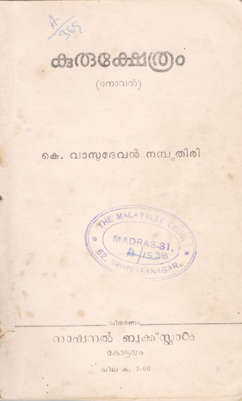 KURUKSHETHRAM BY K. VASUDEVAN NAMBOOTHIRI