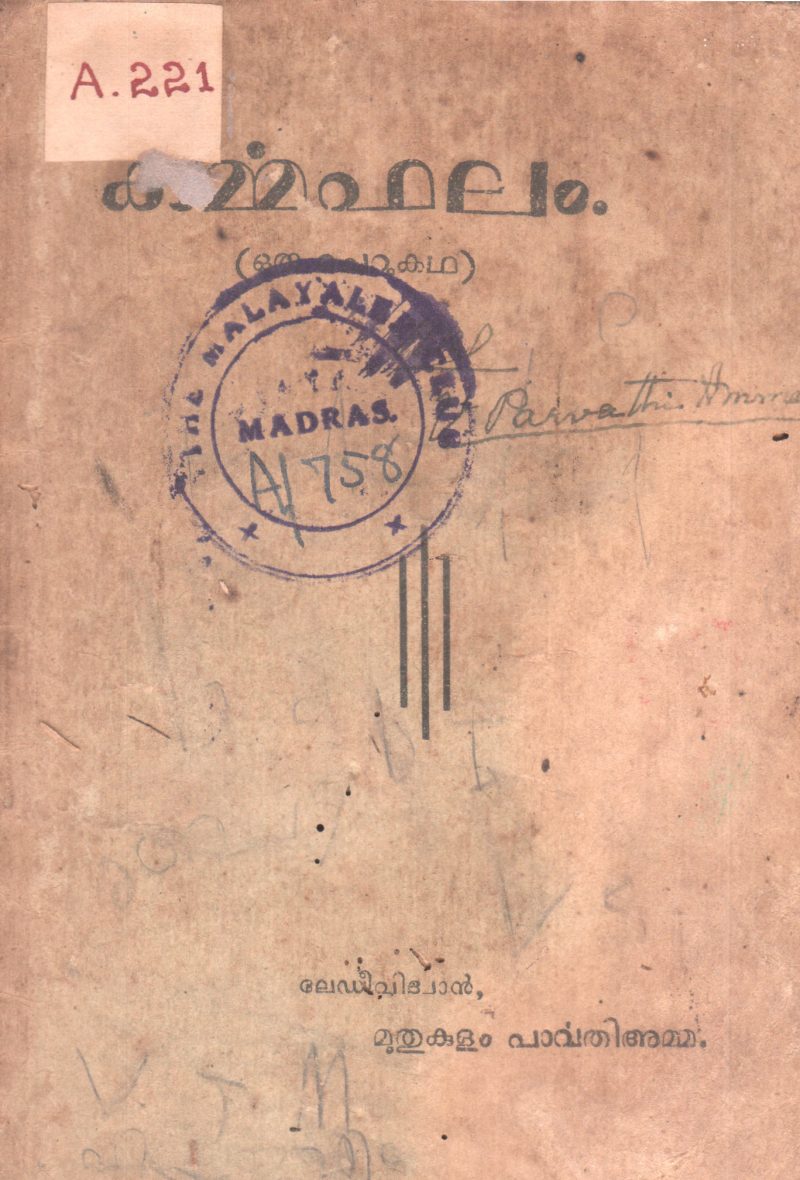 KARMMABHALAM BY MUTHUKULAM PARVATHY AMMA