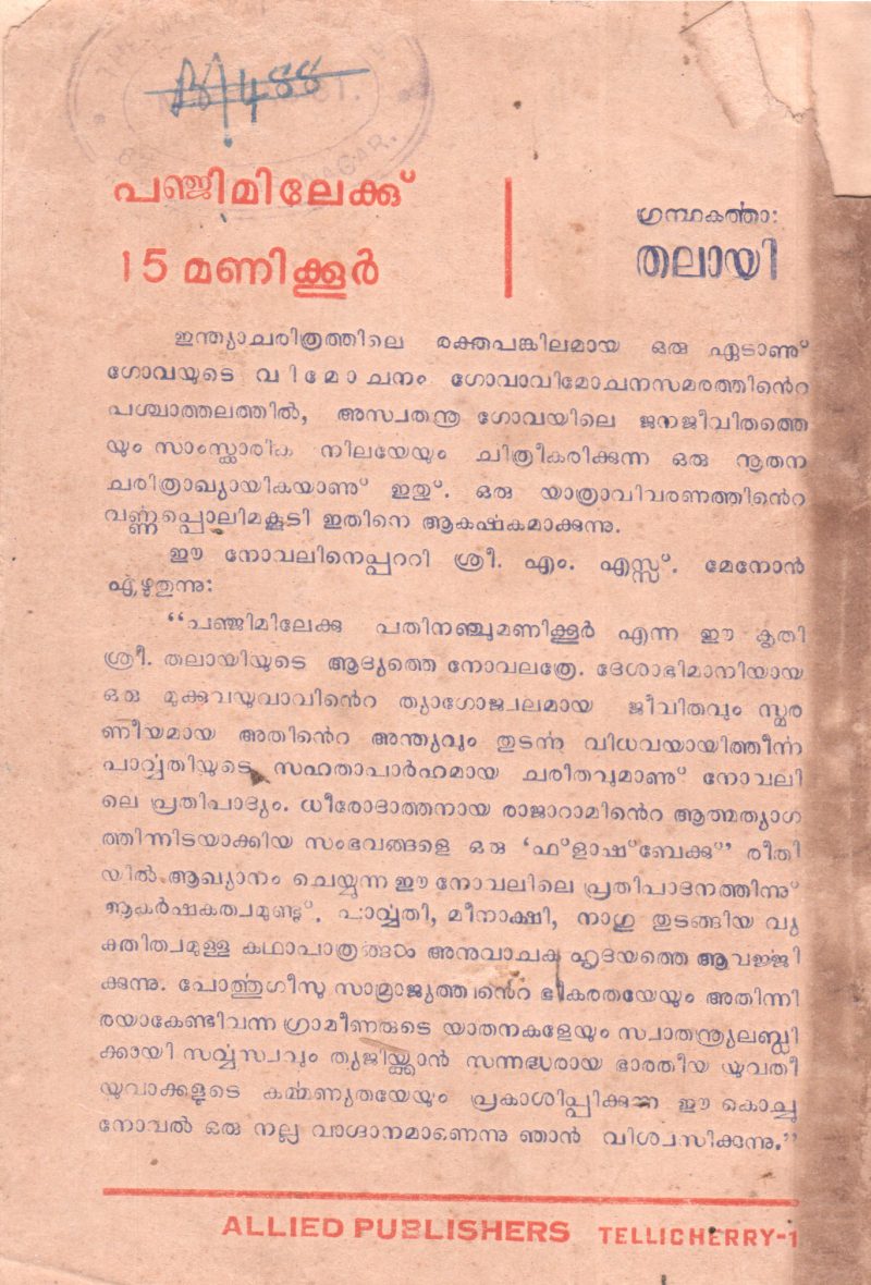 PANCHAMILEKKU 15 MANIKKUR BY THALAYI - Image 2
