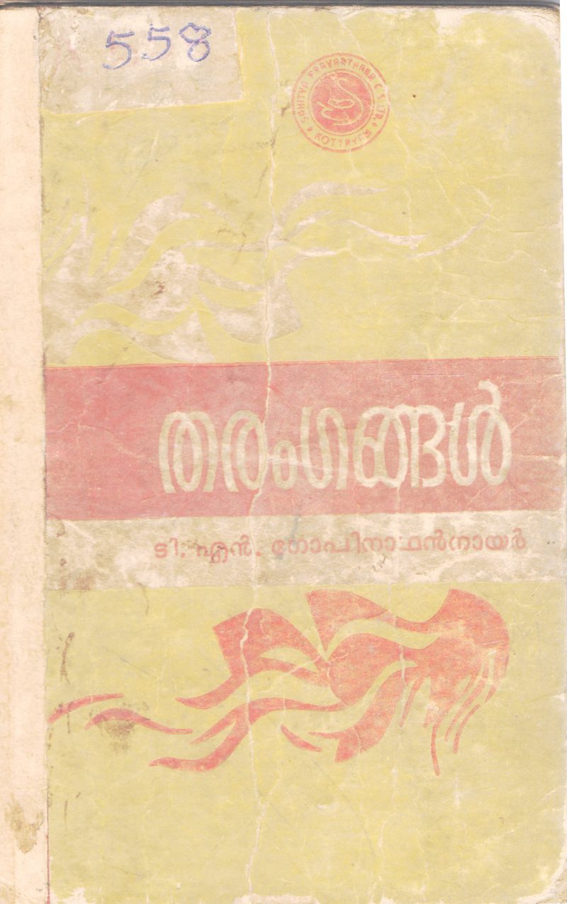THARANGANGAL BY T.N GOPINATHAN NAIR