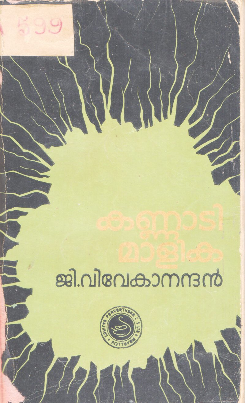 KANNADI MAALIKA BY G. VIVEKANDAN