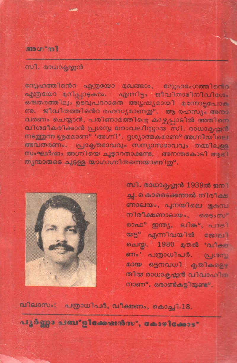 AGNI BY C RADHAKRISHNAN - Image 2