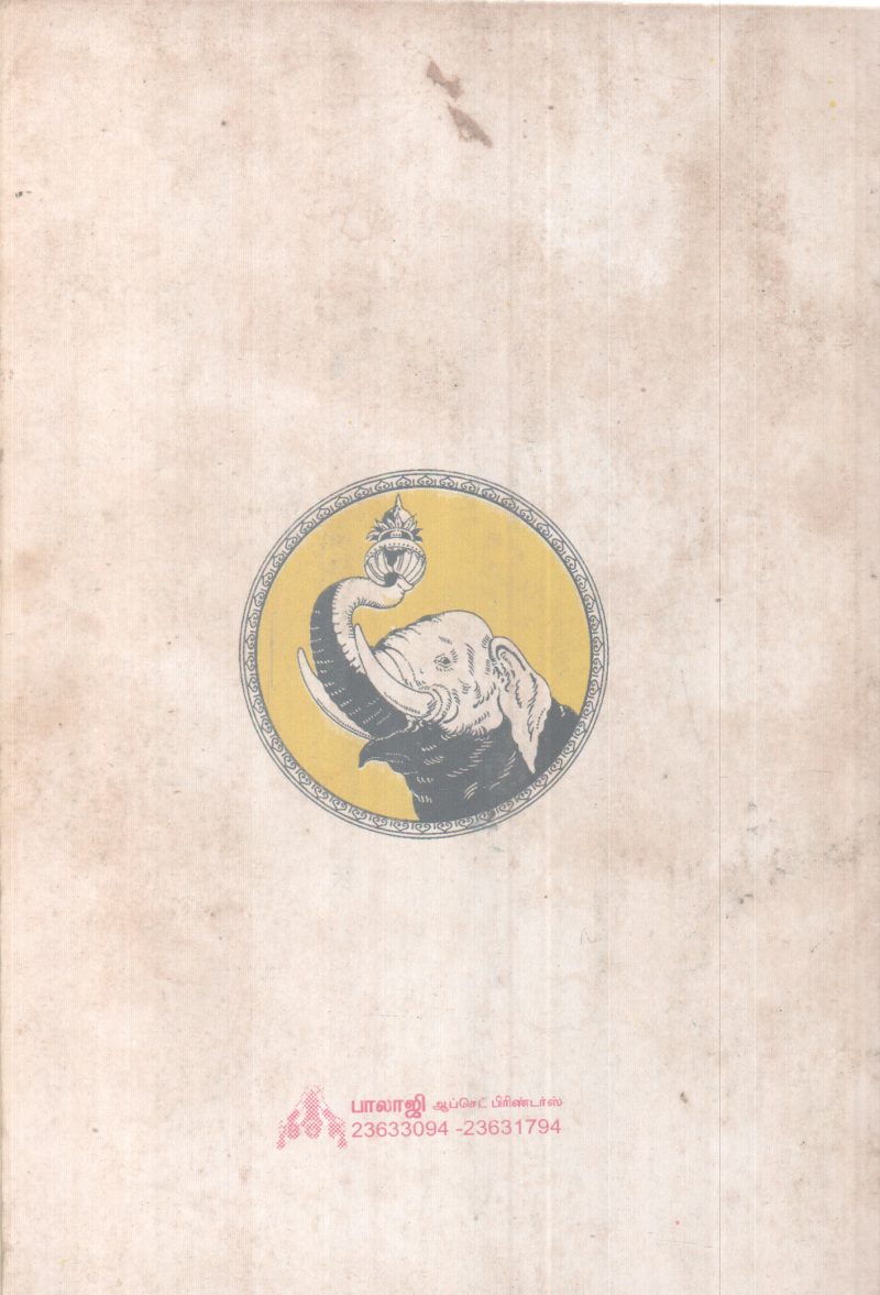 ARATHAMULLA HINDUMATHAM BY KANNADASAN - Image 2